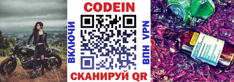 Кодеиновый сироп Lean Purple Drank  магазин продажи   Бирск 